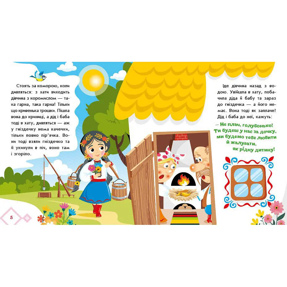 Детская книжка "Кривенькая уточка" Ранок 1722019 аудиосопровождение, 10 страниц - фото 4
