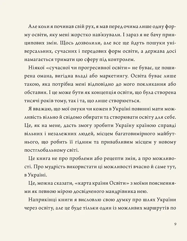 Мудрість освіти - Володимир "Африканич" Нікітін - фото 6