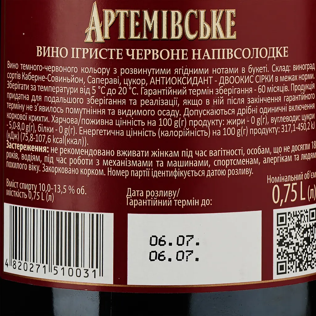 Уцінка. Вино ігристе Артемівське червоне напівсолодке 0.75 л (14054) - фото 3