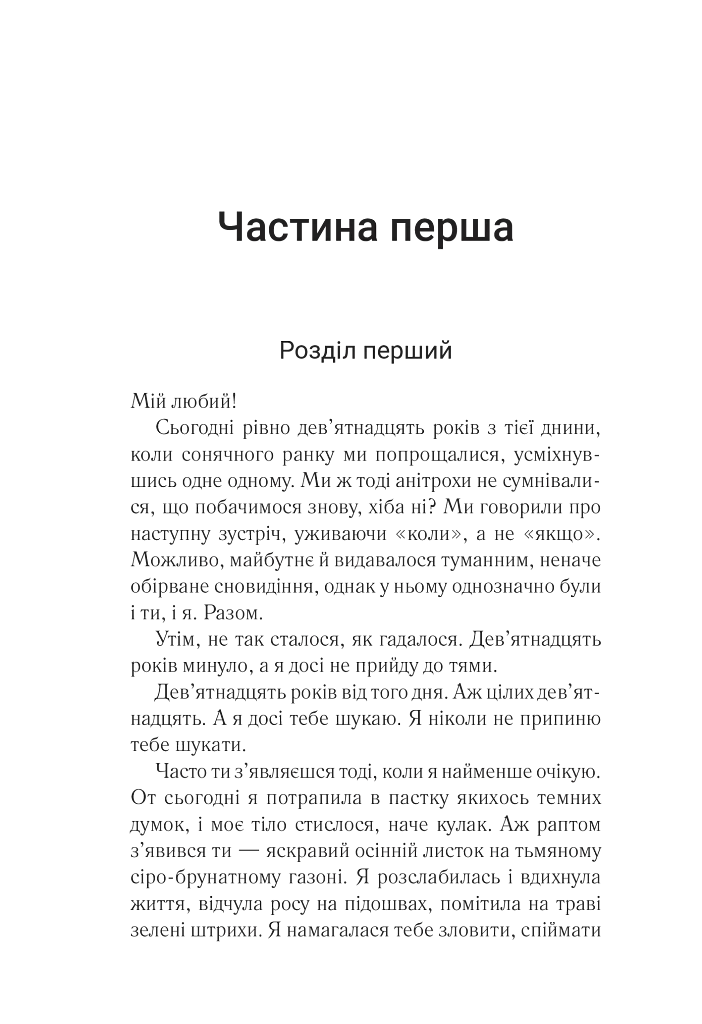 Сім щасливих днів - Розі Волш - фото 6