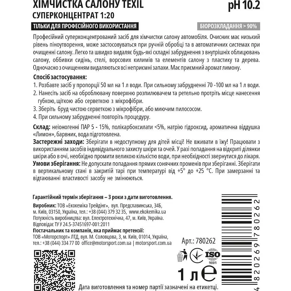 Химчистка салона Ekokemika Pro Line Texil 1:20, 1 л (780262) - фото 2