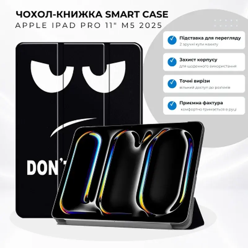 Чохол до планшета BeCover Smart Case Apple iPad Pro 11" M5 2025 Don't Touch (715974) - фото 8