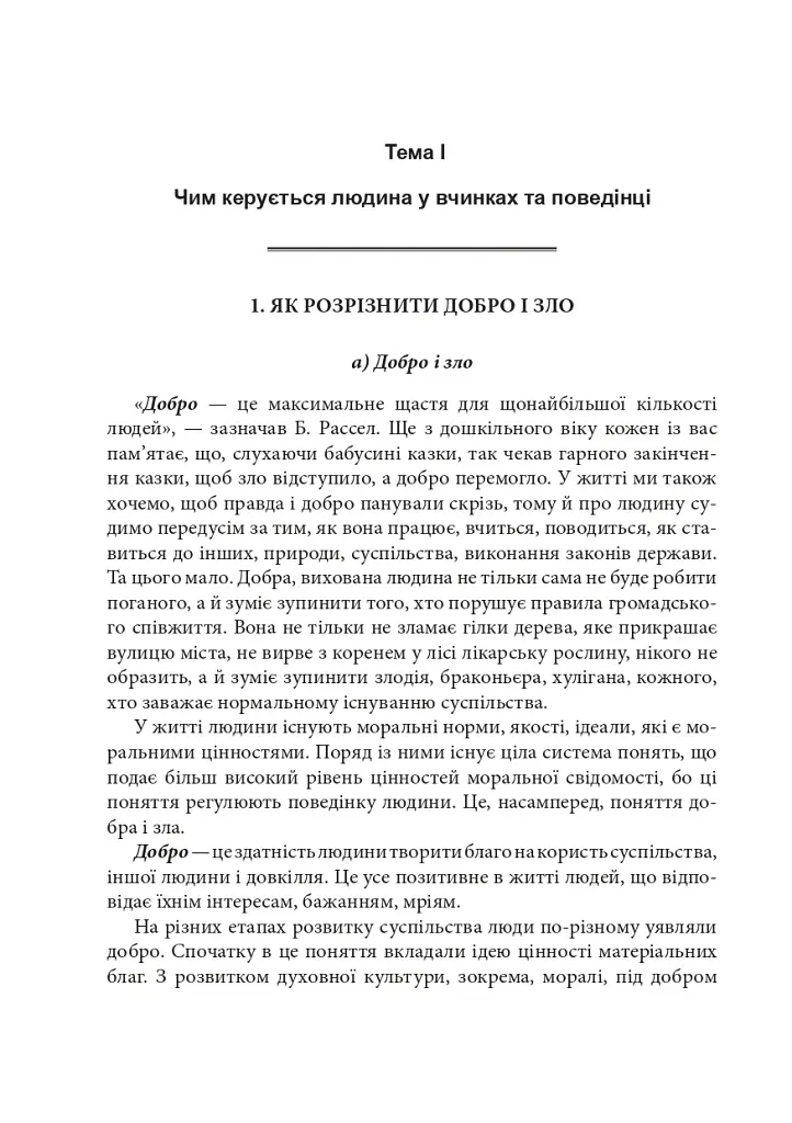 Этика. 5 класс. Справочник школьника - фото 13