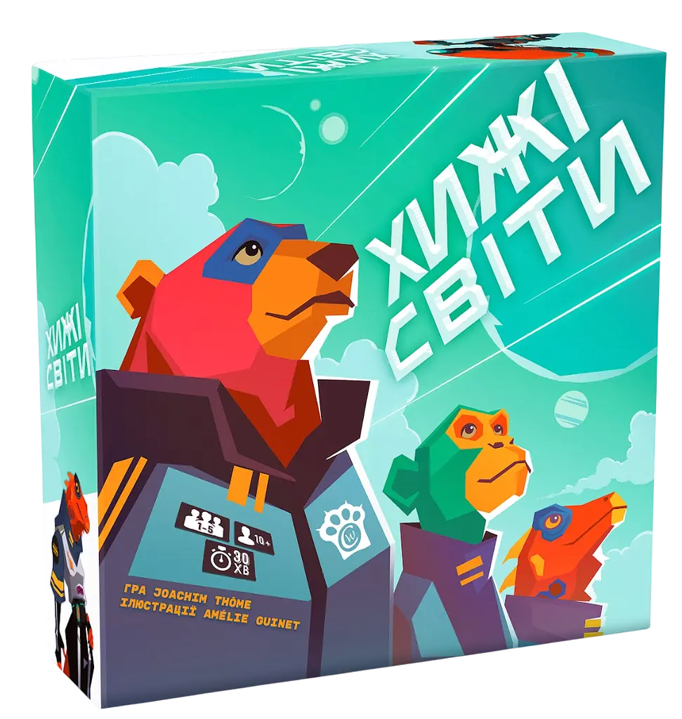 Хижі Світи