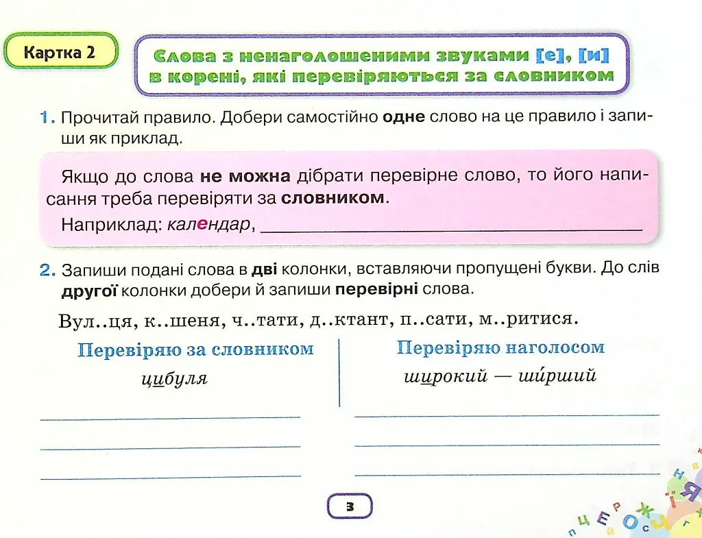 Українська мова 4 клас. Картки-тренажери "Пишу без помилок" - фото 4