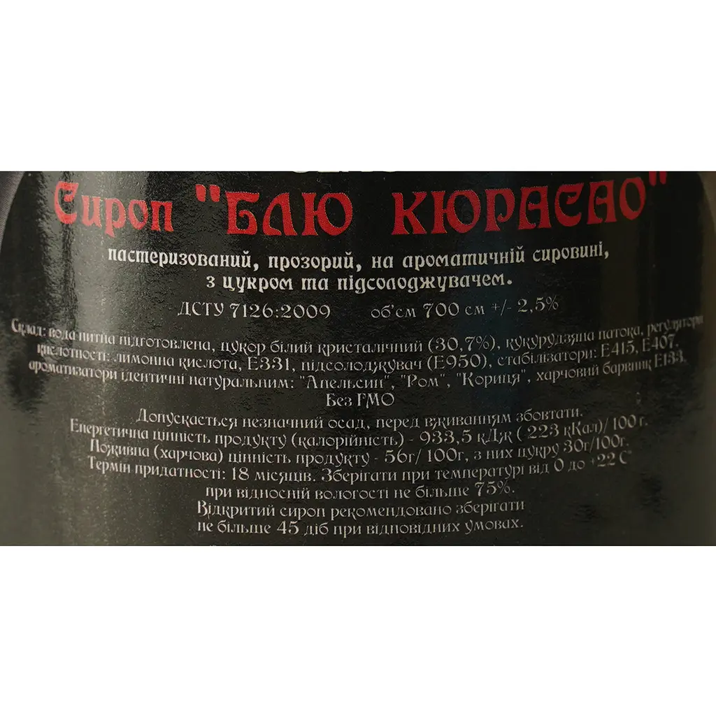 Сироп Red&Black Блю Кюрасао 0.7 л - фото 6