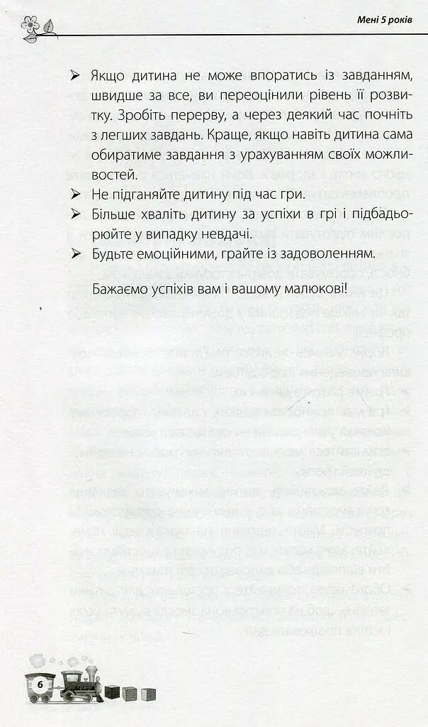 Мені 5 років! - фото 5