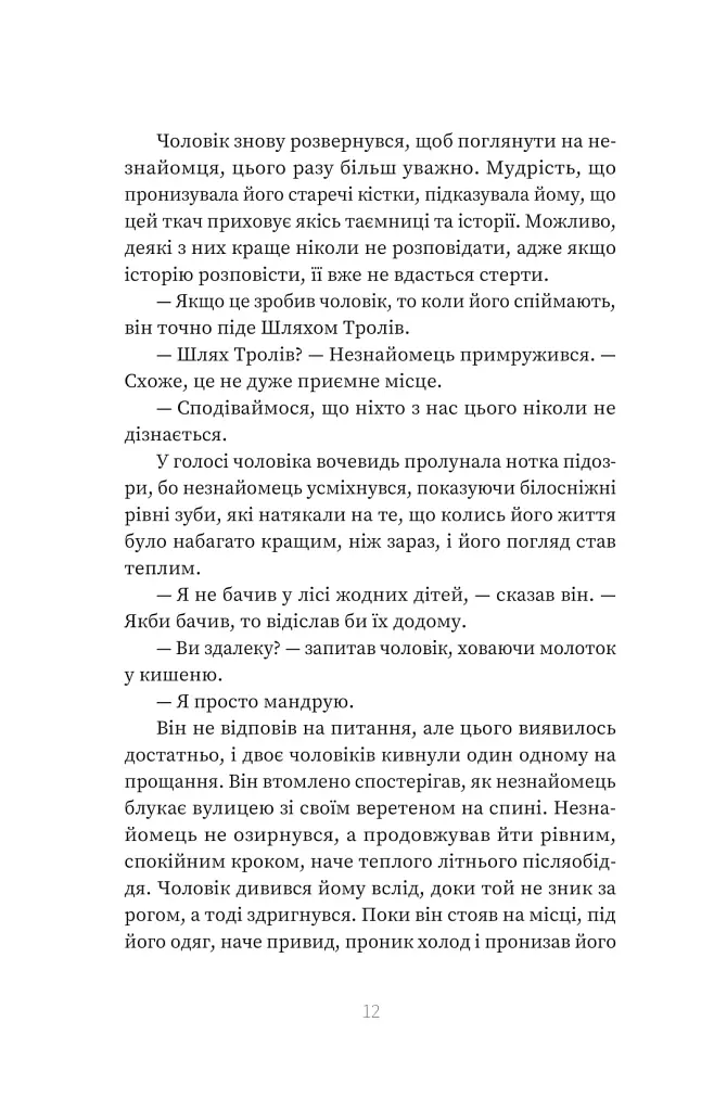 Зваба. Книга 4 - Сара Пінборо - фото 7