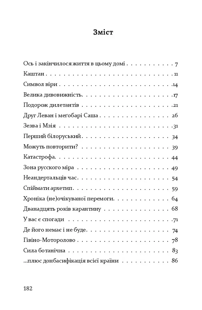 Книга Игра на выбывание - Александр Бойченко (Книги-XXI) (тв.) - фото 2