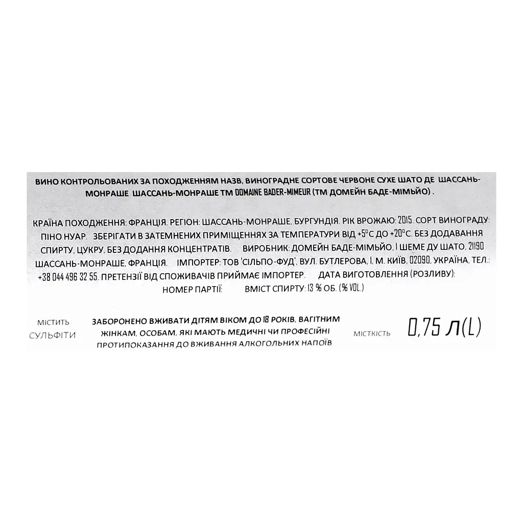 Вино Domaine Bader-Mimeur Chassagne-Montrachet Chateau de Chassagne-Montrachet Rouge 2018 АОС/AOP 13% 0.75 л (763085) - фото 5