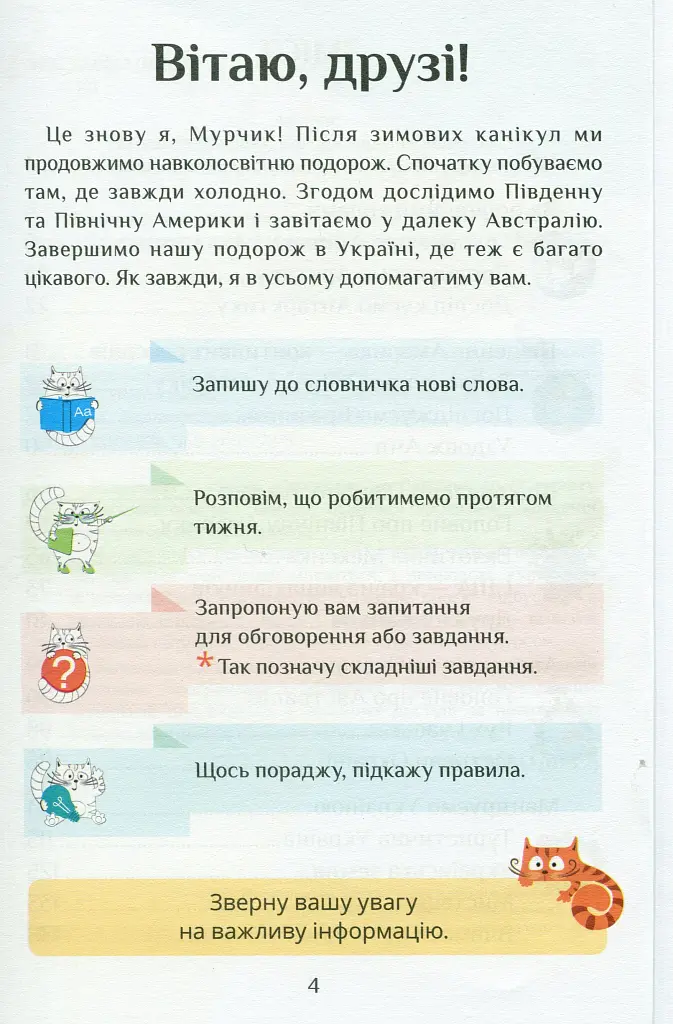 Я досліджую світ. Підручник. 2 клас. 2 частина - фото 3