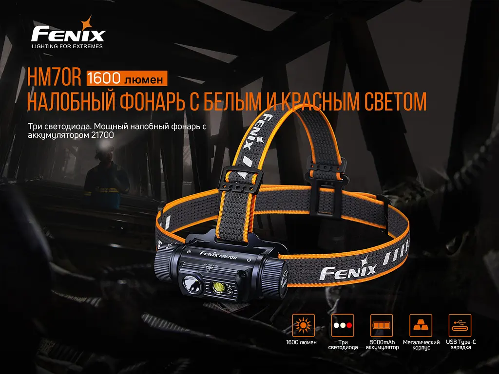 Ліхтар налобний Fenix HM70R - фото 7