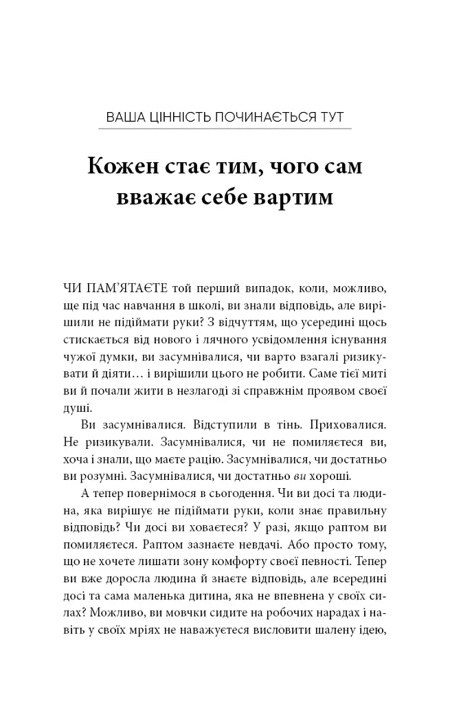 Worthy. Як повірити у свою цінність і кардинально змінити життя - Джеймі Керн Ліма - фото 2