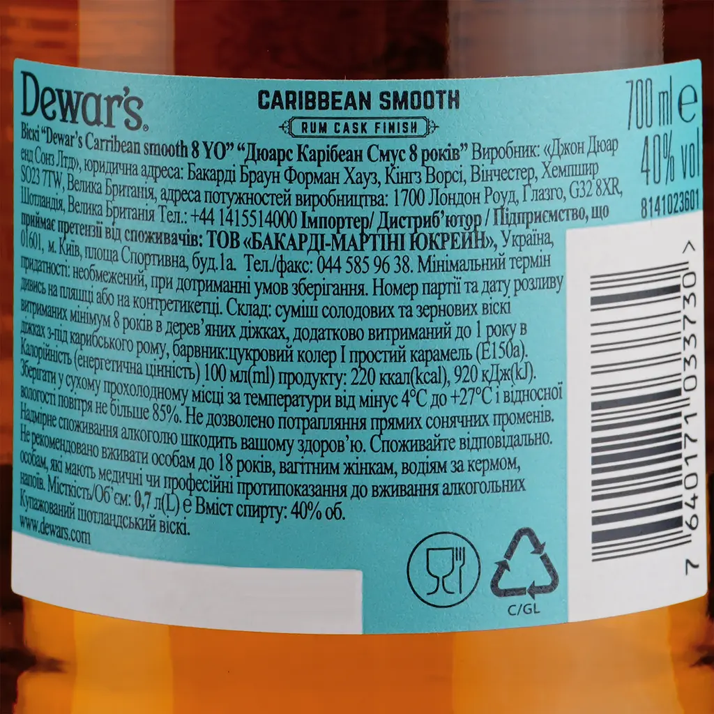 Віскі Dewar's Caribbean Smooth 8 yo Blended Scotch Whisky 40% 0.7 л - фото 10