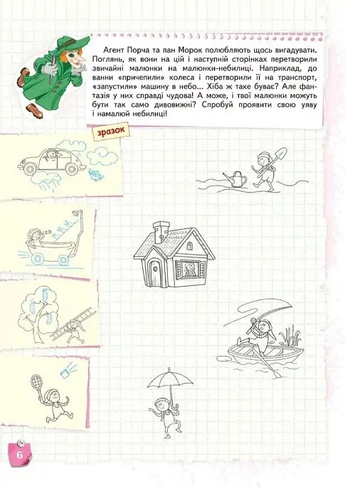 Лісова школа. Розвиваємо творче мислення. 5+ років - Василь Федієнко - фото 2