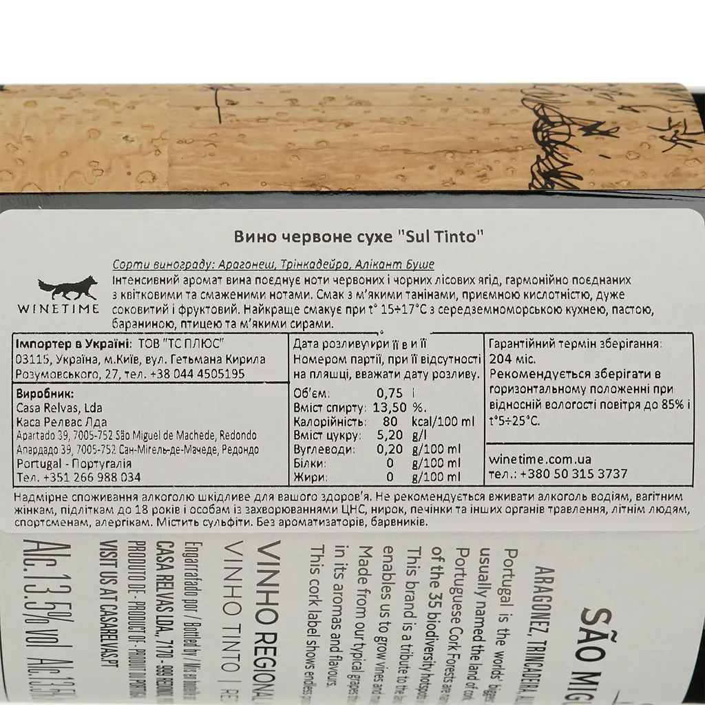 Вино Sao Miguel do Sul Tinto червоне сухе 0.75 л - фото 4