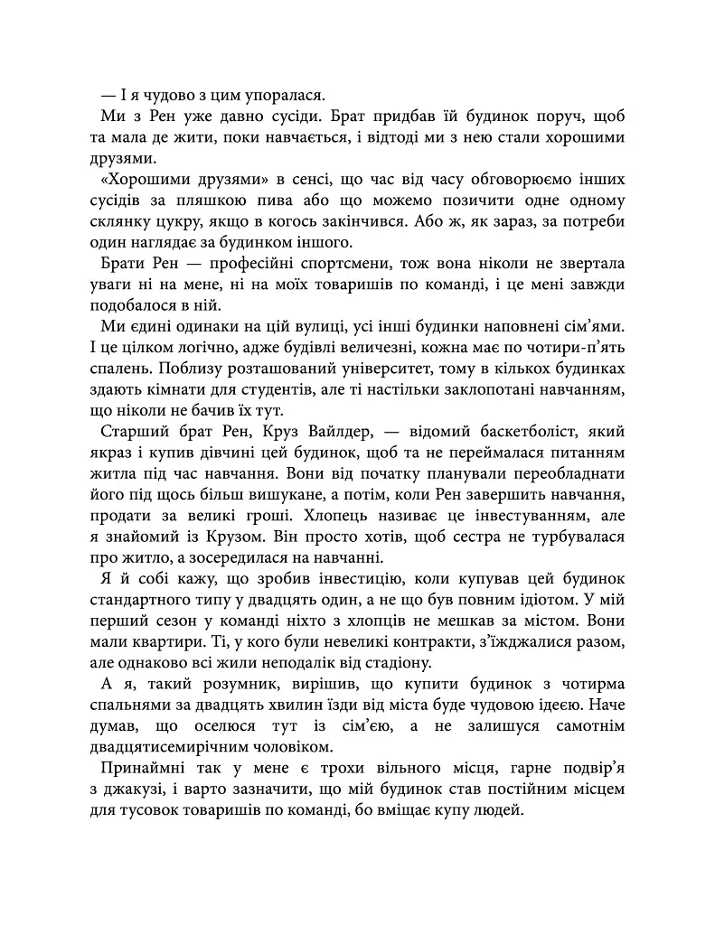 Місто вітрів. Відмотай назад. Книга 5 - Ліз Томфорд - фото 10