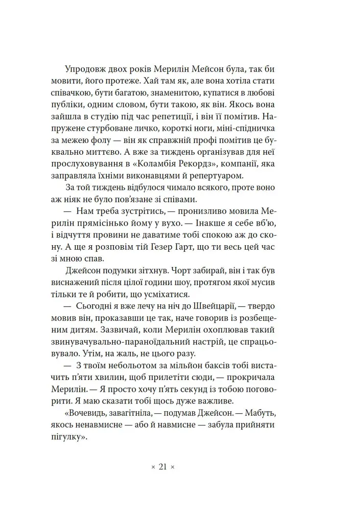 Лийтеся, сльози, сказав полісмен - Філіп К. Дік - фото 14