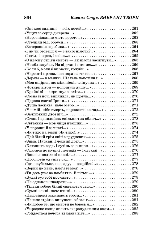 Василь Стус. Вибрані твори (4-те видання) - фото 10