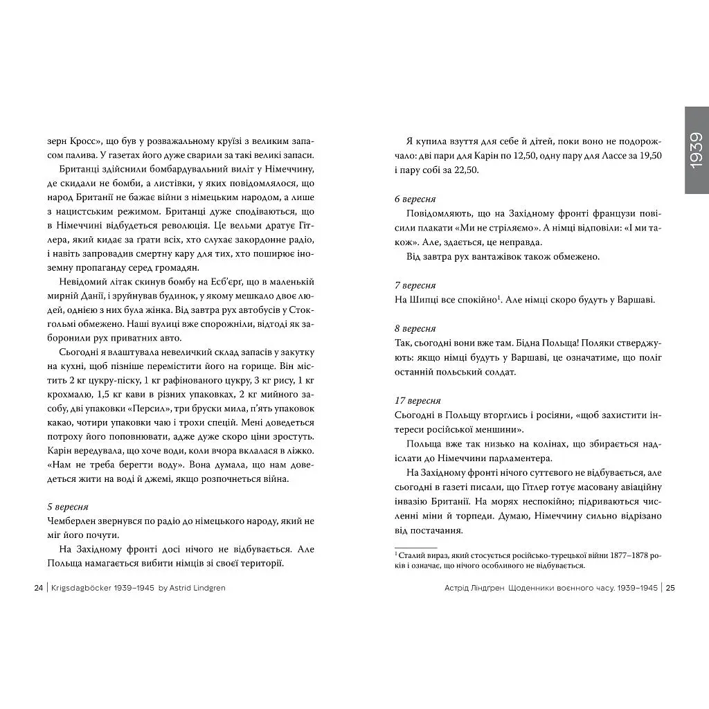 Книга Щоденники воєнного часу. 1939-1945 - Астрід Ліндґрен Видавництво РМ (9786178512972) - фото 4