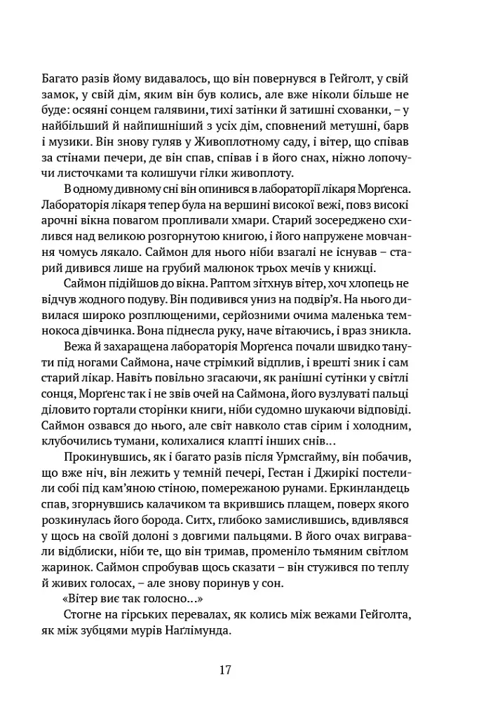 Скеля Прощання. Книга 2 - фото 9