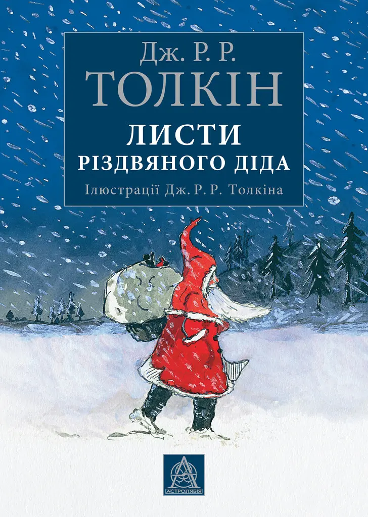 Листи різдвяного діда