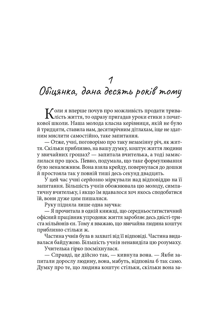Ранобе Три дні щастя - Суґару Міакі (MAL112) - фото 2