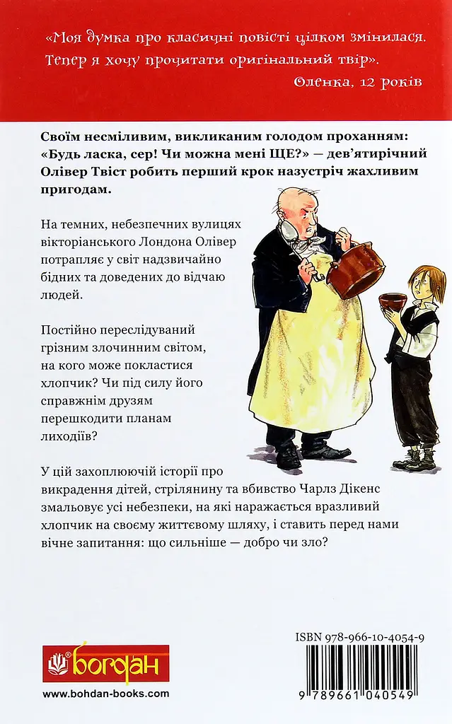 Олівер Твіст - фото 2