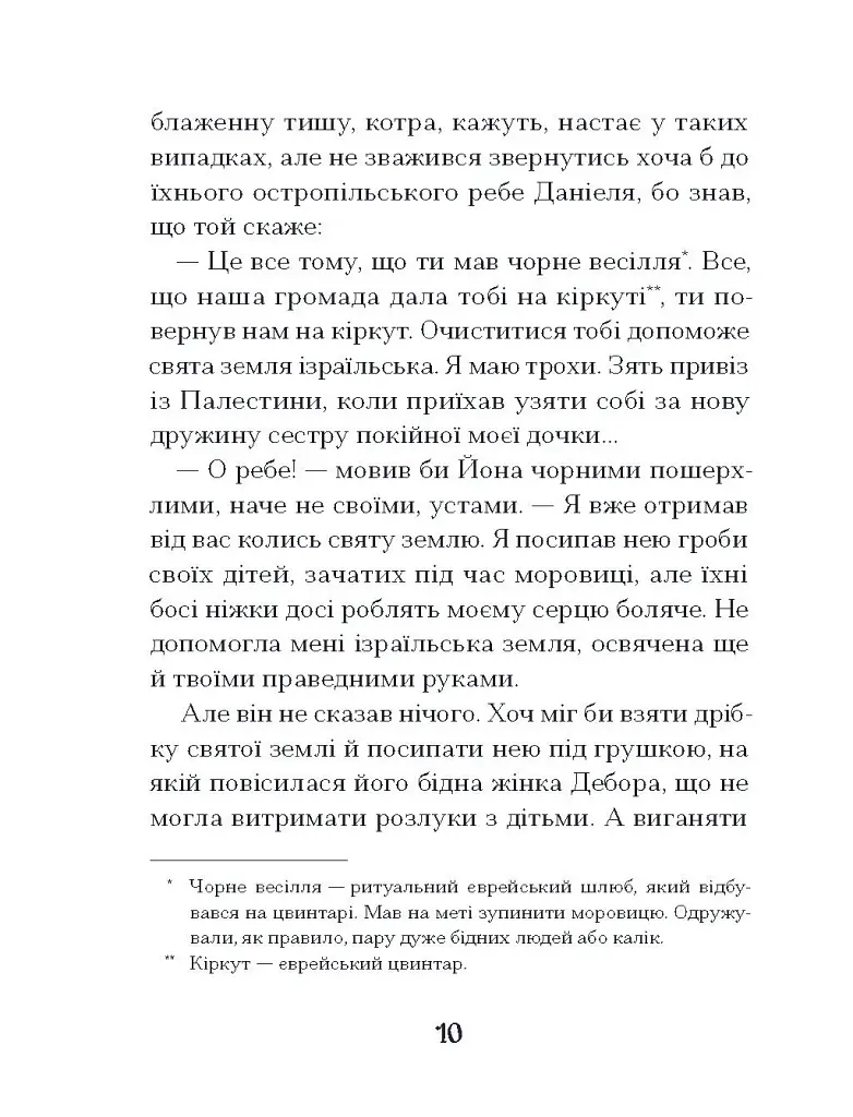Путівник розгублених - Галина Пагутяк - фото 7