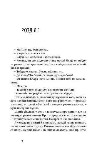 Щасливі люди читають книжки і п’ють каву - Аньєс Мартен-Люган - фото 4