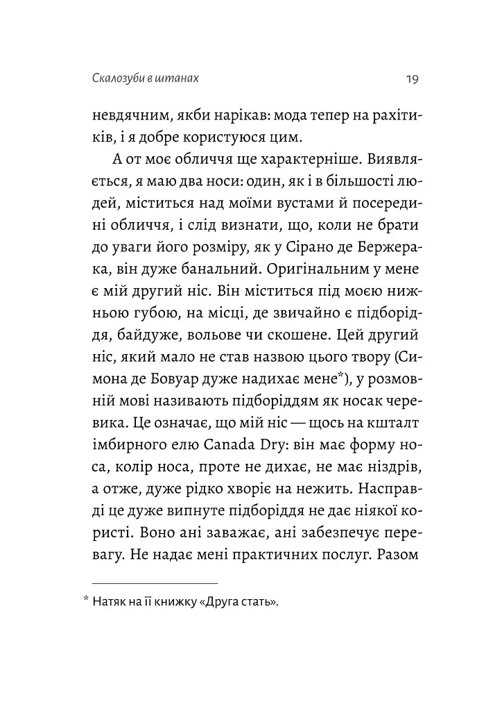 Спогади неврівноваженого молодика - Фредерік Беґбедер - фото 16