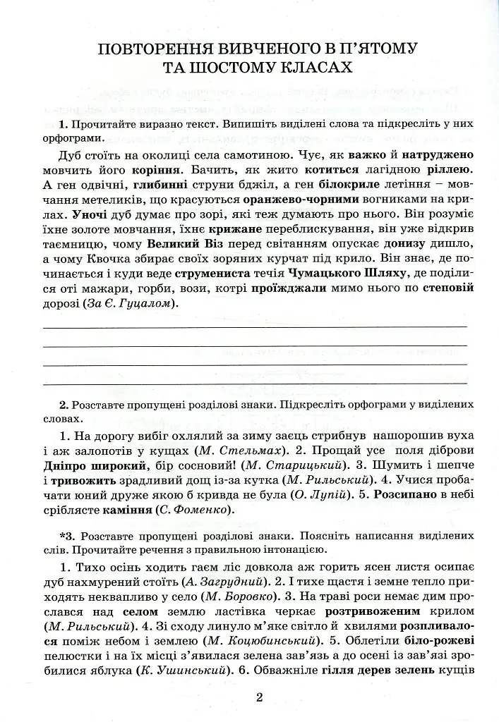 Українська мова 7 клас. Зошит-тренажер з правопису - фото 3