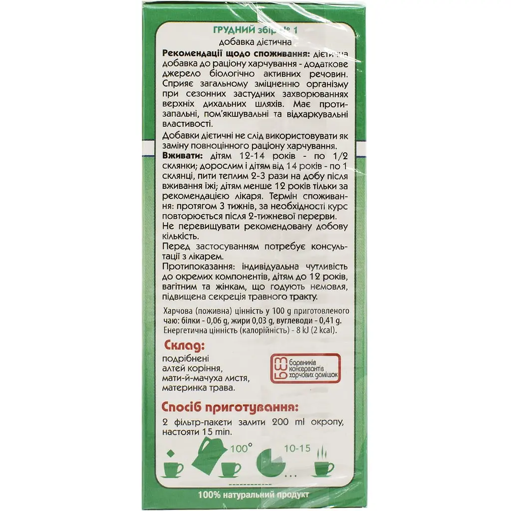 Фіточай Ключі здоров'я Грудний збір №1 в фільтр-пакетах по 1.5 г 20 шт. (997.0224) - фото 2