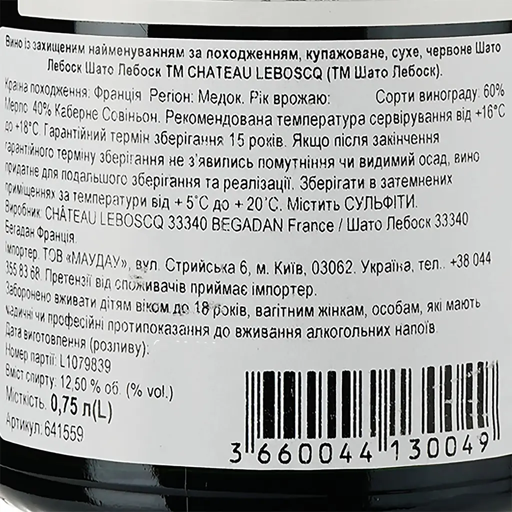 Вино Chateau Leboscq Cru Bourgeois Medoc 2020 красное сухое 0.75 л - фото 3