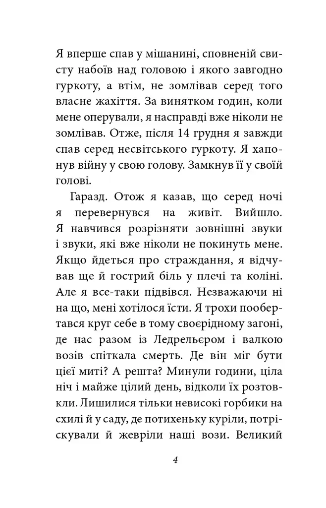 Війна - фото 4