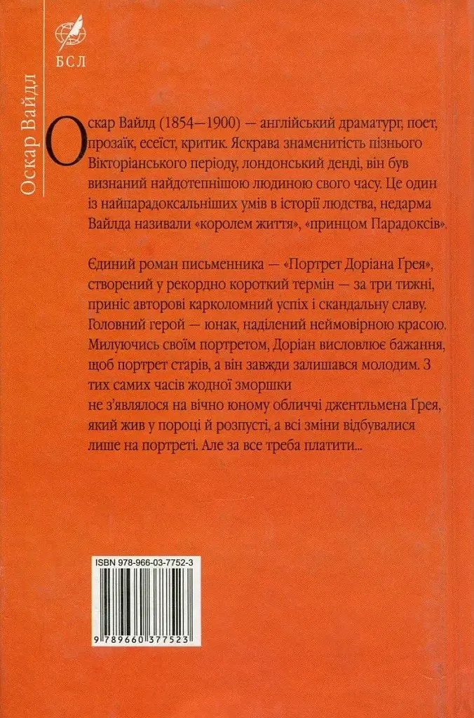 Портрет Доріана Ґрея - фото 2