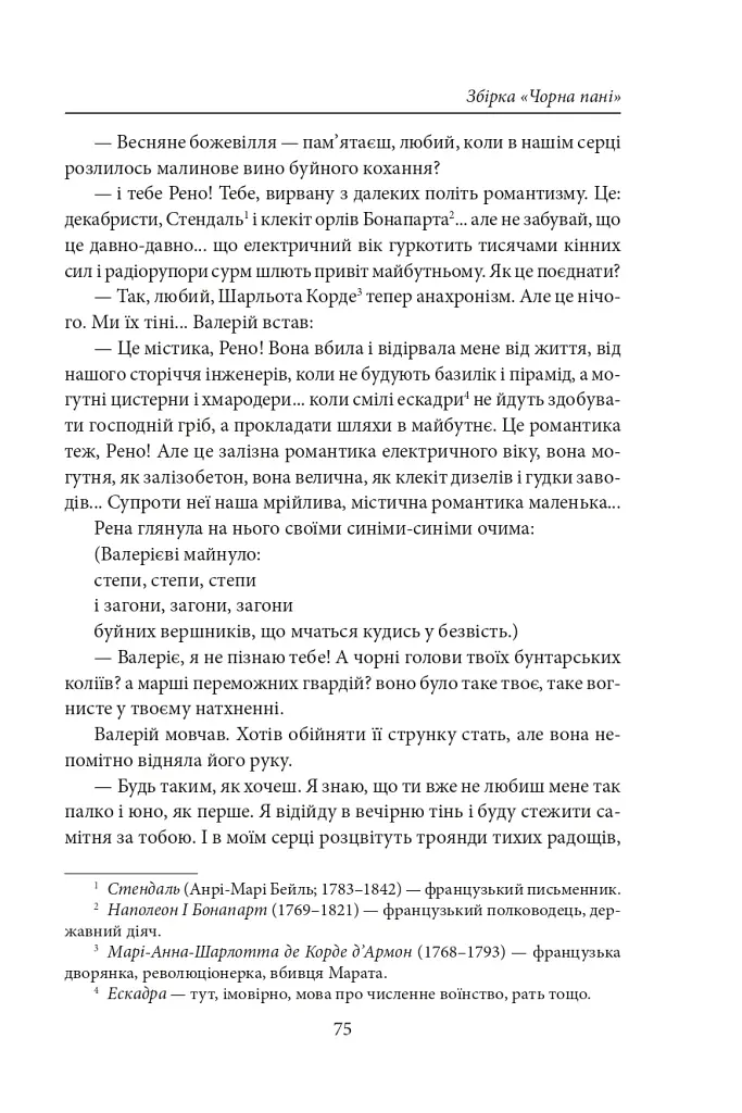 Чарівна Україна. Довоєнна проза - фото 11