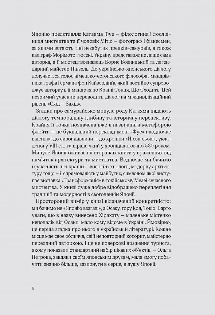 Японія. З хіракати під голос флейти… Культурологічна розвідка - фото 6