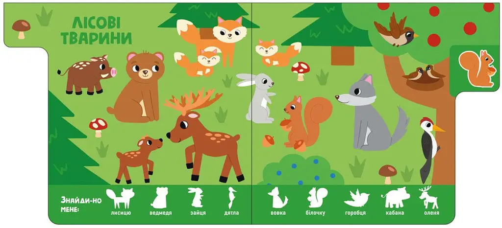 Книга Ранок Знайди-но мене! Звірятка - Ірина Лукашева (А1710003У) - фото 3
