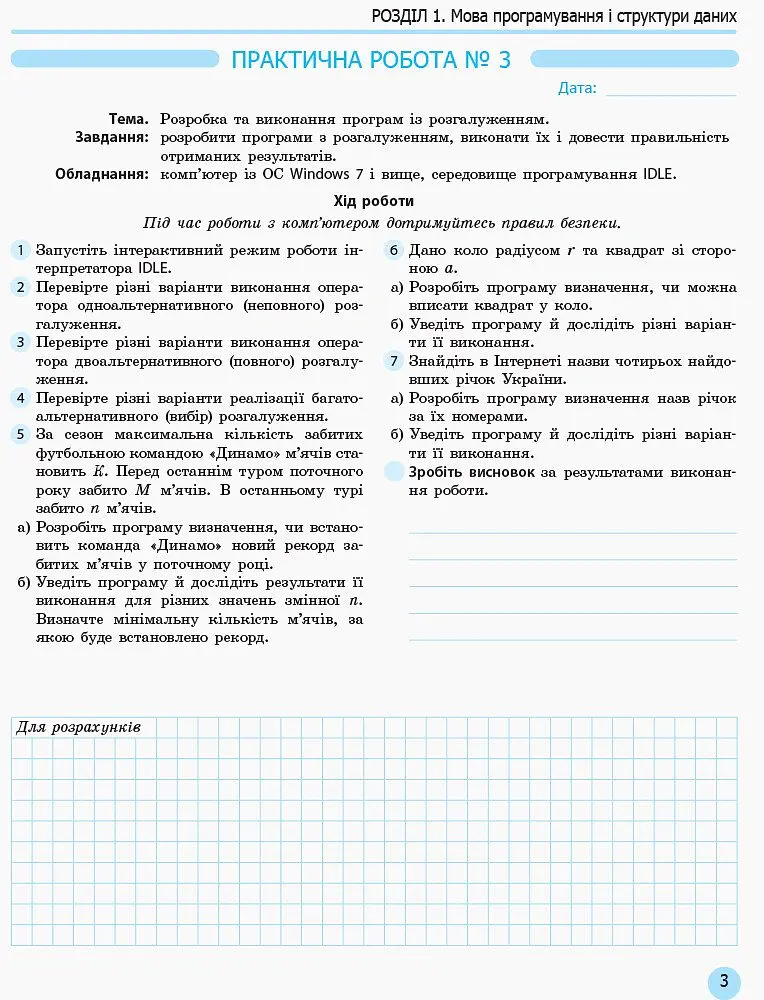 Інформатика. 10 клас. Зошит для практичних робіт. Профільний рівень - Віктор Руденко - фото 4