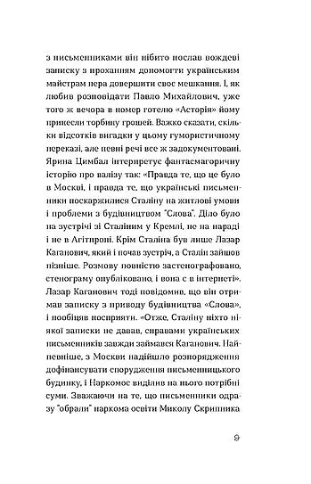 Слово про будинок «Слово» - фото 7