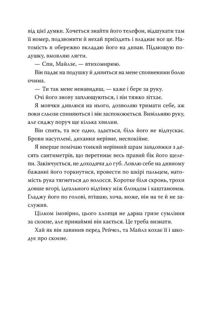 Огидне кохання - Коллін Гувер - фото 6
