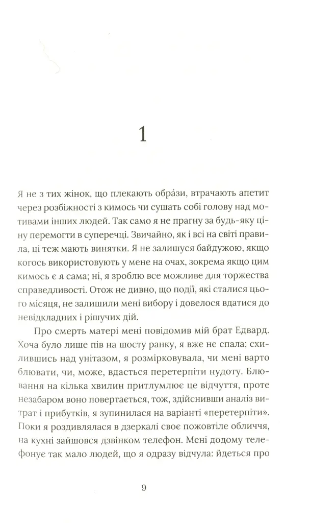 Кактус - Сара Гейвуд - фото 3