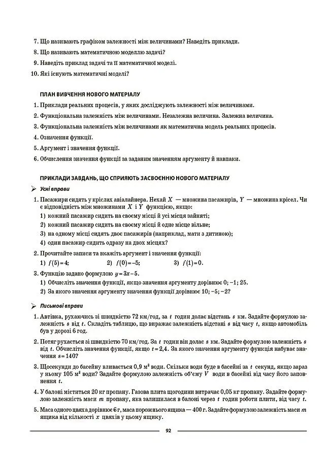 Матеріали до уроків. Алгебра. 7 клас - Ольга Старова - фото 4