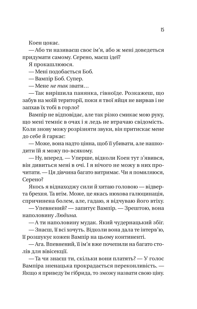 Наречена. Обранка. Книга 2 - Алі Гейзелвуд - фото 7