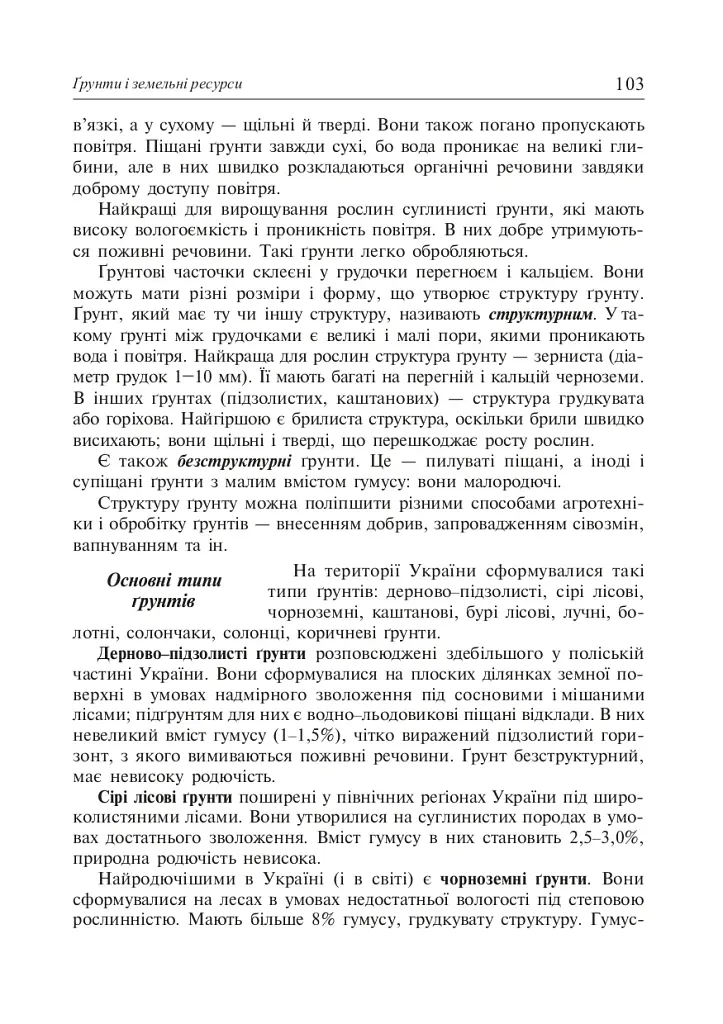 Географія України. 8 клас - фото 11