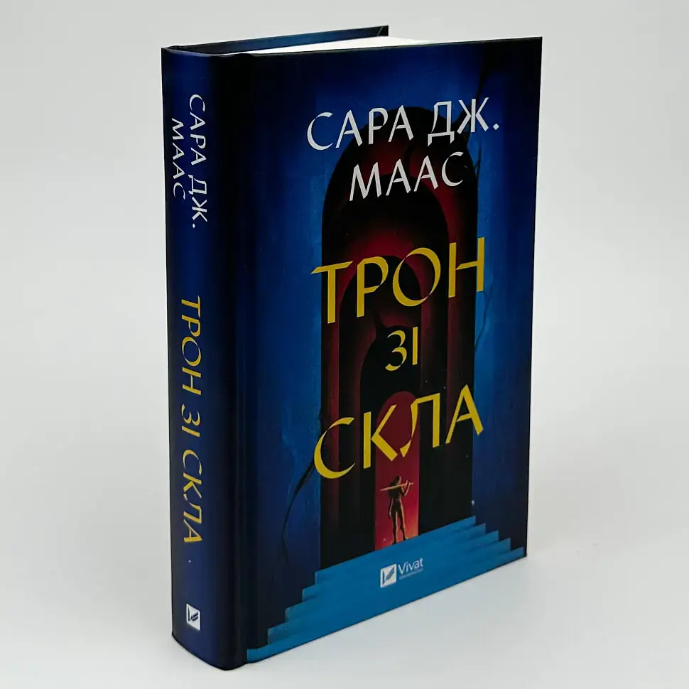 Трон зі скла - Сара Дж. Маас | Vivat, книга українською, нова, тверда - фото 2