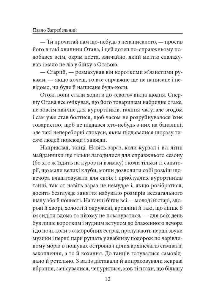 Диво - фото 11