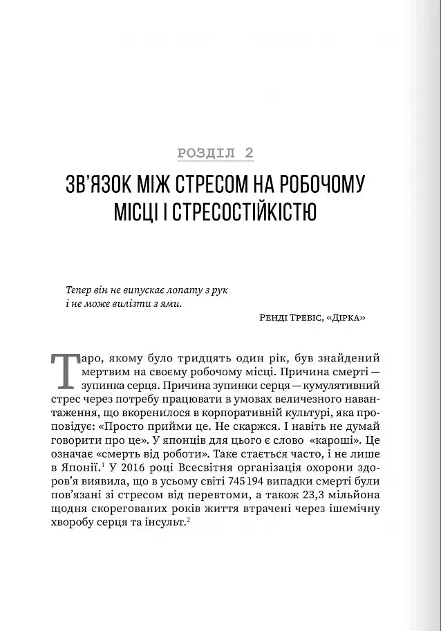 Неистовая стойкость. Борьба со стрессом на рабочем месте благодаря разговору за разговором - фото 5