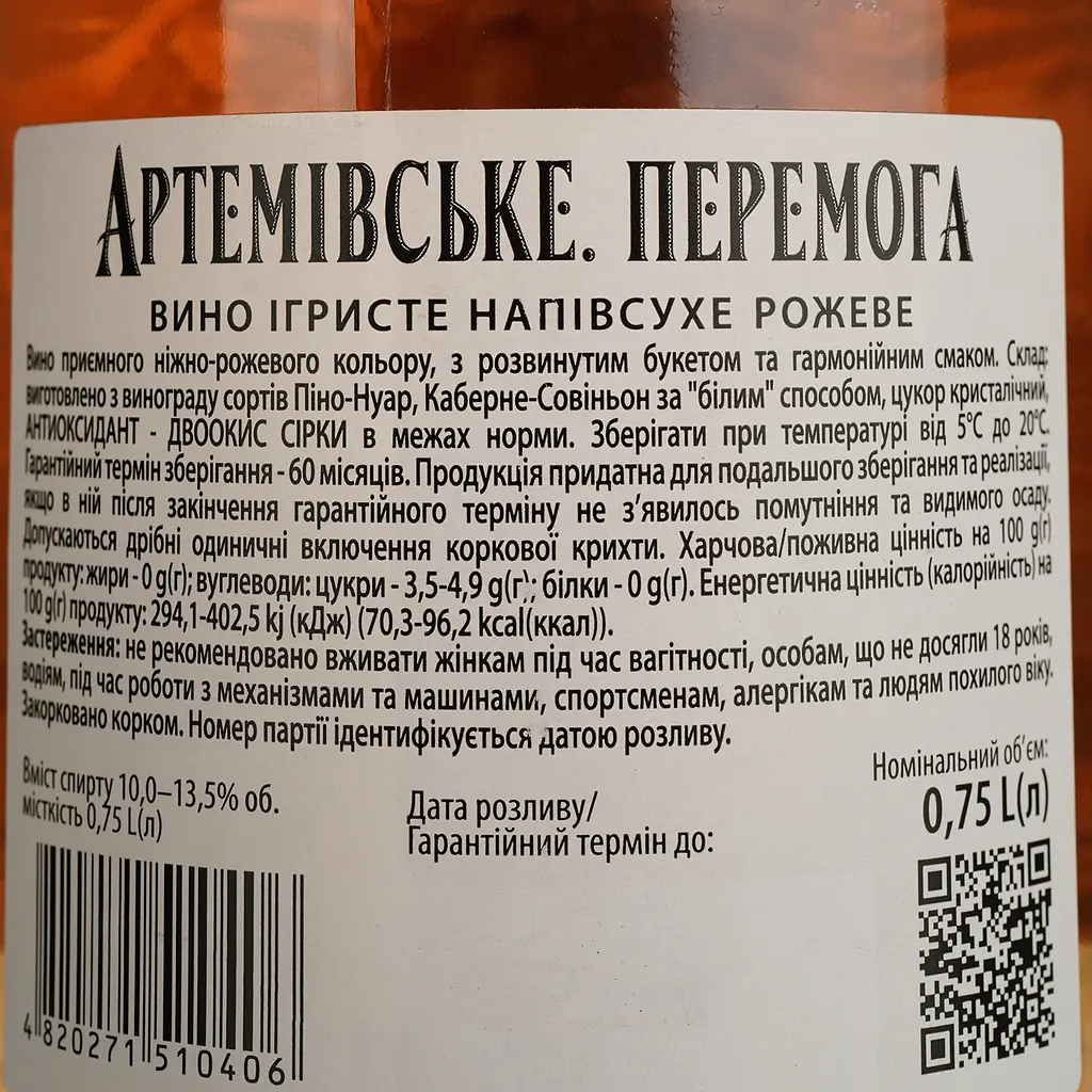 Вино ігристе Artwinery Артемівське Перемога рожеве напівсухе 0.75 л - фото 4